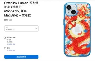 蘋果龍年手機殼遭吐槽“指蟒為龍”，售價498元引發(fā)熱議
