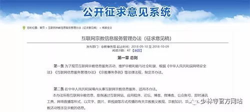 互聯網宗教信息服務管理辦法征求意見稿發布，規范網絡宗教信息傳播